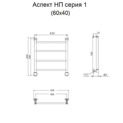 Полотенцесушитель Аспект НП 1 60*40 (ЛЦ6) Полотенцесушитель Аспект НП 1 60*40 (ЛЦ6)
