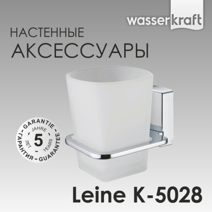 Подстаканник одинарный Leine, 7,8х10х10,5 см, хром и белый, K-5028
