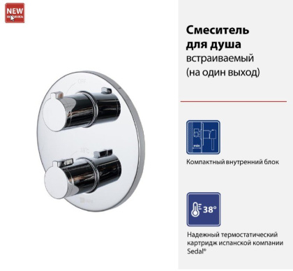 Смеситель для душа, встраиваемый, хром LM7823C Смеситель для душа, встраиваемый, хром LM7823C