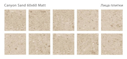 Керамогранит матовый CANYON SAND 60х60 MATT, Silk 60х60 Керамогранит матовый CANYON SAND 60х60 MATT, Silk 60х60