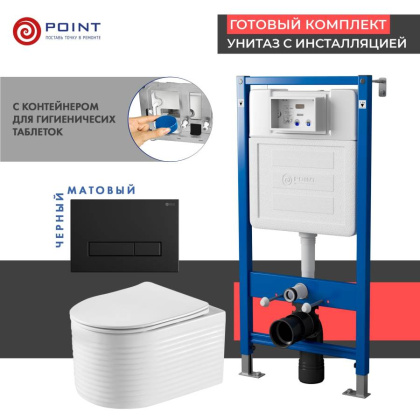 Сет: Система инсталляции Point Элемент для подвесного унитаза PN45122 + Клавиша смыва для инсталляции Point Меркурий, черная матовая, PN44831BM + Унитаз подвесной Point Омега безободковый, белый, сиденье дюропласт, микролифт быстросъемное PN41902
