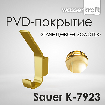Крючок Sauer, 1,8х12,1х6,9 см, цвет золото, K-7923