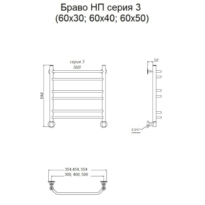 Полотенцесушитель Браво НП 3 60*50 (ЛЦ4)