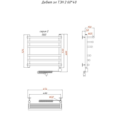 Полотенцесушитель Дебют эл ТЭН 2 60*40 (ЛЦ23) Полотенцесушитель Дебют эл ТЭН 2 60*40 (ЛЦ23)