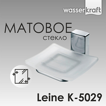 Мыльница Leine, 11х6х11,2 см, хром,  K-5029