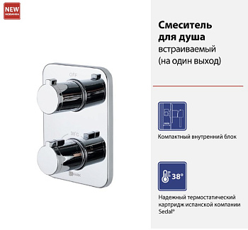 Смеситель для душа, встраиваемый, хром LM7843C Смеситель для душа, встраиваемый, хром LM7843C
