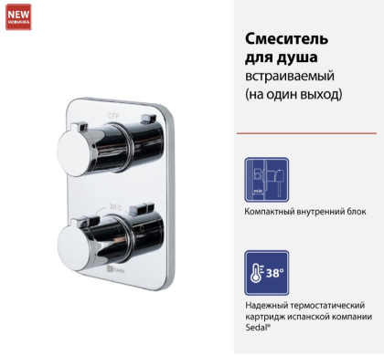 Смеситель для душа, встраиваемый, хром LM7843C Смеситель для душа, встраиваемый, хром LM7843C
