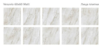 Керамогранит матовый VESUVIO 60х60 MATT, Silk 60х60 Керамогранит матовый VESUVIO 60х60 MATT, Silk 60х60