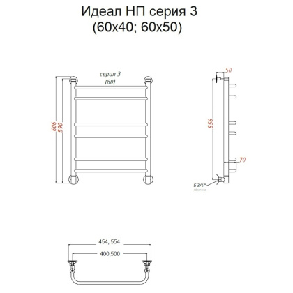 Полотенцесушитель Идеал НП 3 60*40 (ЛЦ5) Полотенцесушитель Идеал НП 3 60*40 (ЛЦ5)