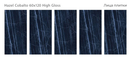 Керамогранит HAZEL COBALTO 60x120 HIGH GLOSS, Palacio