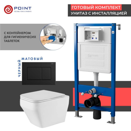 Сет: Система инсталляции Point Элемент для подвесного унитаза PN45122 + Клавиша смыва для инсталляции Point Ника, черная матовая, PN44081BM + Унитаз подвесной Point Аврора PN41101 безободковый, белый, сиденье дюропласт, микролифт, быстросъемное Сет: Система инсталляции Point Элемент для подвесного унитаза PN45122 + Клавиша смыва для инсталляции Point Ника, черная матовая, PN44081BM + Унитаз подвесной Point Аврора PN41101 безободковый, белый, сиденье дюропласт, микролифт, быстросъемное