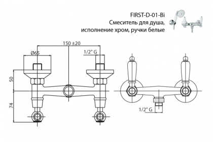 FIRST-D-01-Bi Смеситель для душа в комплекте с ручным душем, шлангом и держателем Исполнение: Хром, Ручки: Белые  FIRST-D-01-Bi Смеситель для душа в комплекте с ручным душем, шлангом и держателем Исполнение: Хром, Ручки: Белые