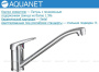 Смеситель для кухни Aquanet Round Handle SD90705