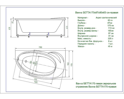 Ванна  Бетта 170 лев.пустая с фр.экр.