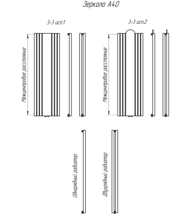 Трубчатый радиатор Зеркало А40 1-1500-3-3 исп.1, (базовое исполнение)