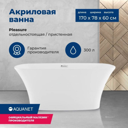 Акриловая ванна Aquanet Pleasure 170x78