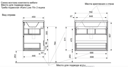 Тумба подвесная под умывальник Kare Luxe 700х450 2 ящика (ШхГхВ) 698х446х607