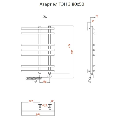 Полотенцесушитель Азарт эл ТЭН 3 80*50 (ЛЦ25) Полотенцесушитель Азарт эл ТЭН 3 80*50 (ЛЦ25)