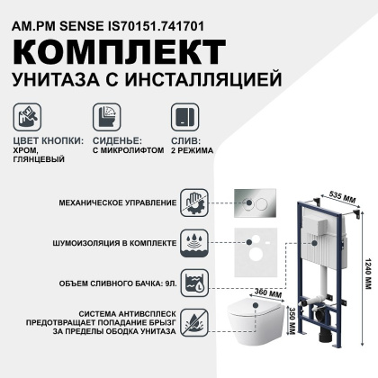 IS70151.741701 Инсталляция с клавишей ProC L глянец. Хром с подвесным унитазом Sense FlashClean с сид м/лифт IS70151.741701 Инсталляция с клавишей ProC L глянец. Хром с подвесным унитазом Sense FlashClean с сид м/лифт