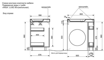 Комплект напольный под умывальник Riga Luxe 800х590  правосторонний с выдвижным ящиком Ш180хГ576хВ860