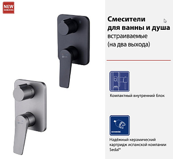 Смеситель для душа, встраиваемый, черный LM3727BL Смеситель для душа, встраиваемый, черный LM3727BL