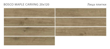 Керамогранит BOSCO MAPLE 20x120 CARVING, Bosco