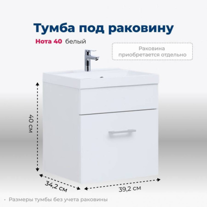 Тумба под раковину Aquanet Нота 40 белый Тумба под раковину Aquanet Нота 40 белый
