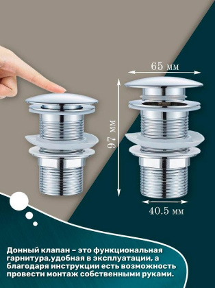 Донный клапан для раковины D 501 16131WM