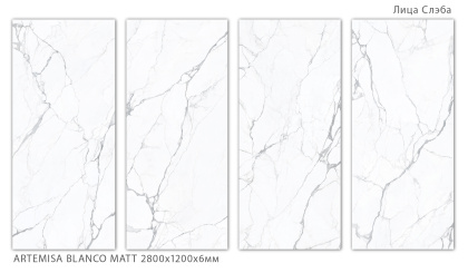 Керамогранит ARTEMISA BLANCO 2800х1200х6мм MATT