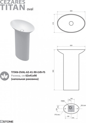 TITAN-OVAL-62-41-90-LVB-FS Напольная раковина из литьевого мрамора Цвет Белый 