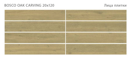 Керамогранит BOSCO OAK 20x120 CARVING, Bosco