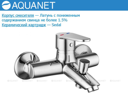 Смеситель для ванны с душем Aquanet Opal SD20031 Смеситель для ванны с душем Aquanet Opal SD20031