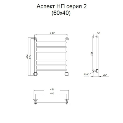 Полотенцесушитель Аспект НП 2 60*40 (ЛЦ6) Полотенцесушитель Аспект НП 2 60*40 (ЛЦ6)