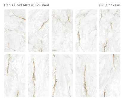Керамогранит полированный DENIS GOLD 60x120 7мм POLISHED, Modern Керамогранит полированный DENIS GOLD 60x120 7мм POLISHED, Modern