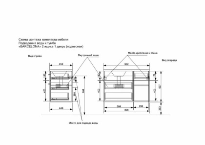 Комплект мебели Barcelona 900х450 правосторонний подвесной 2 ящика 1 дверь (ШхГхВ) 898х446х607
