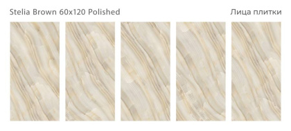 Керамогранит STELIA BROWN 60x120 POLISHED, Palacio Керамогранит STELIA BROWN 60x120 POLISHED, Palacio
