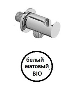 CZR-U-AI4-BIO Штуцер с держателем, исполнение белый матовый CZR-U-AI4-BIO Штуцер с держателем, исполнение белый матовый