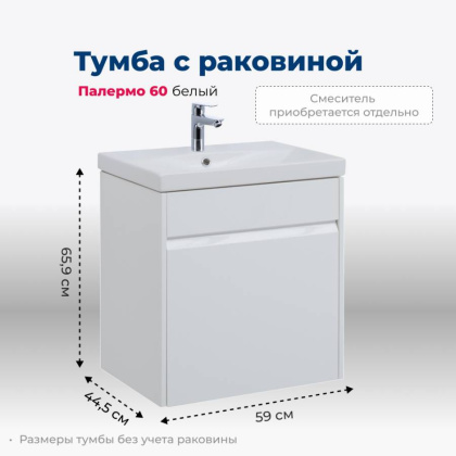 Тумба под раковину Aquanet Палермо 60 белый Тумба под раковину Aquanet Палермо 60 белый