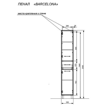 Пенал напольный Barcelona левосторонний 1 ящик (ШхГхВ) 350х350х2000