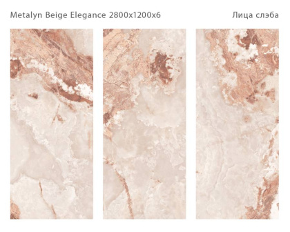 Керамический слэб METALYN BEIGE ELEGANCE 2800х1200х6мм, Polished 