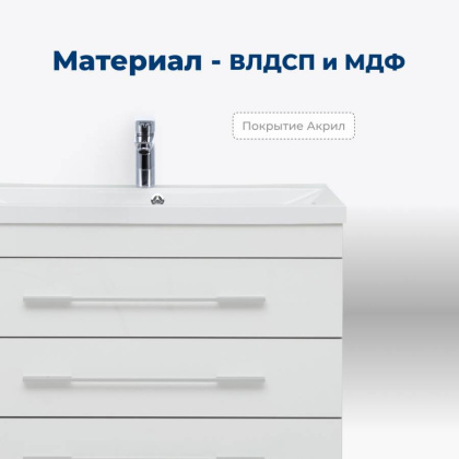 Тумба под раковину Aquanet Верона 100 белый (напольная 3 ящика)