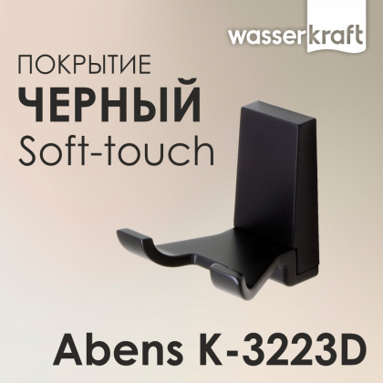Крючок двойной Abens, 6,7х7х6,5 см, черный, K-3223D