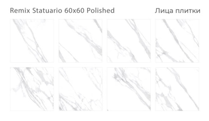 Керамогранит REMIX STATUARIO 60x60 POLISHED, Oasis Керамогранит REMIX STATUARIO 60x60 POLISHED, Oasis
