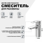 Смеситель Для раковины F90A82100 Gem