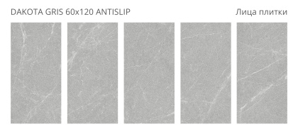 Керамогранит Dakota Gris 60х120 Antislip (2 шт.в уп)