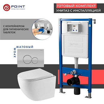Сет: Система инсталляции Point Элемент для подвесного унитаза PN45122 + Клавиша смыва для инсталляции Point Виктория, цвет сатин/хром, PN44061SC + Унитаз подвесной Point Сатурн безободковый, белый, сиденье дюропласт микролифт быстросъемное PN41901