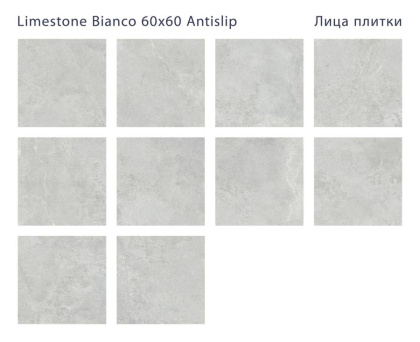 Керамогранит противоскользящий LIMESTONE BIANCO 60x60 ANTISLIP, Antislip 60x60