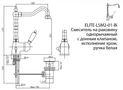 ELITE-LSM2-01-Bi Смеситель для раковины однорычажный с донным клапаном, исполнение хром, ручка белая ELITE-LSM2-01-Bi Смеситель для раковины однорычажный с донным клапаном, исполнение хром, ручка белая
