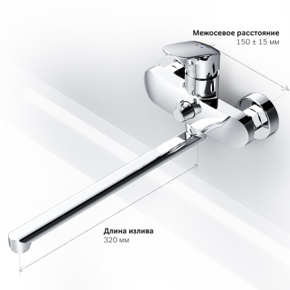 Смеситель Для ванны и душа с длинным изливом F8090016 Like