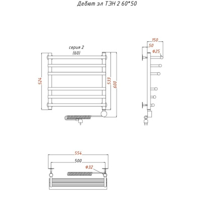 Полотенцесушитель Дебют эл ТЭН 2 60*50 (ЛЦ23) Полотенцесушитель Дебют эл ТЭН 2 60*50 (ЛЦ23)